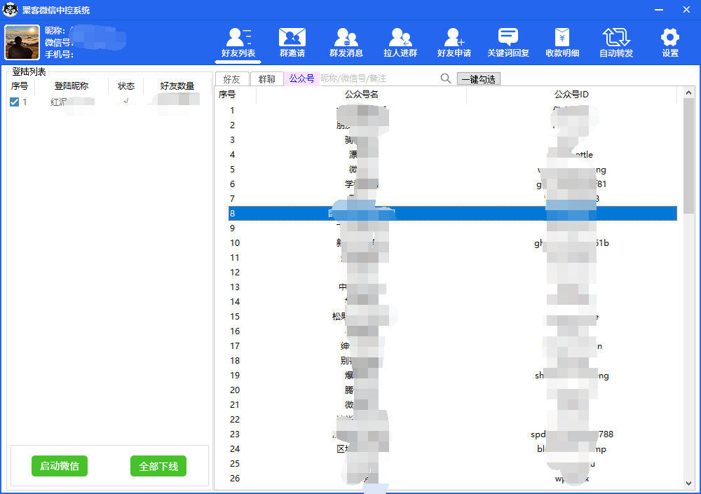 图片[3]-外面收费688微信中控爆粉超级爆粉群发转发跟圈收款一机多用【脚本 教程】-优优资源网