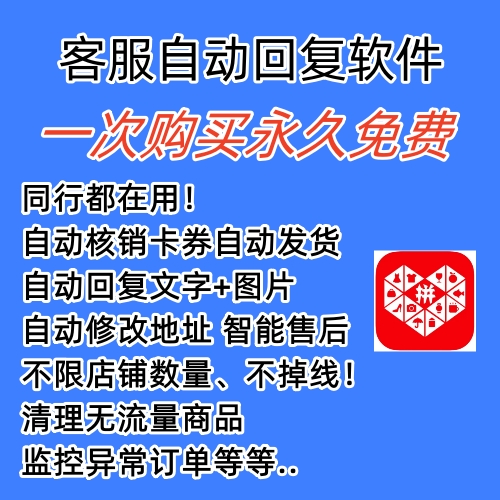 图片[1]-拼多多自动回复多多机器人虚拟店铺商品自动发货自动核销卡券【永久脚本】-优优资源网