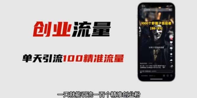 自媒体音频加图文制作视频 一天引流一百个精准创业粉【音频软件 图片素材】-优优资源网