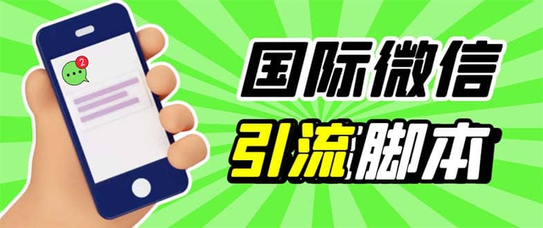 最新市面上价值660一年的国际微信，ktalk助手无限加好友，解放双手轻松引流-优优资源网