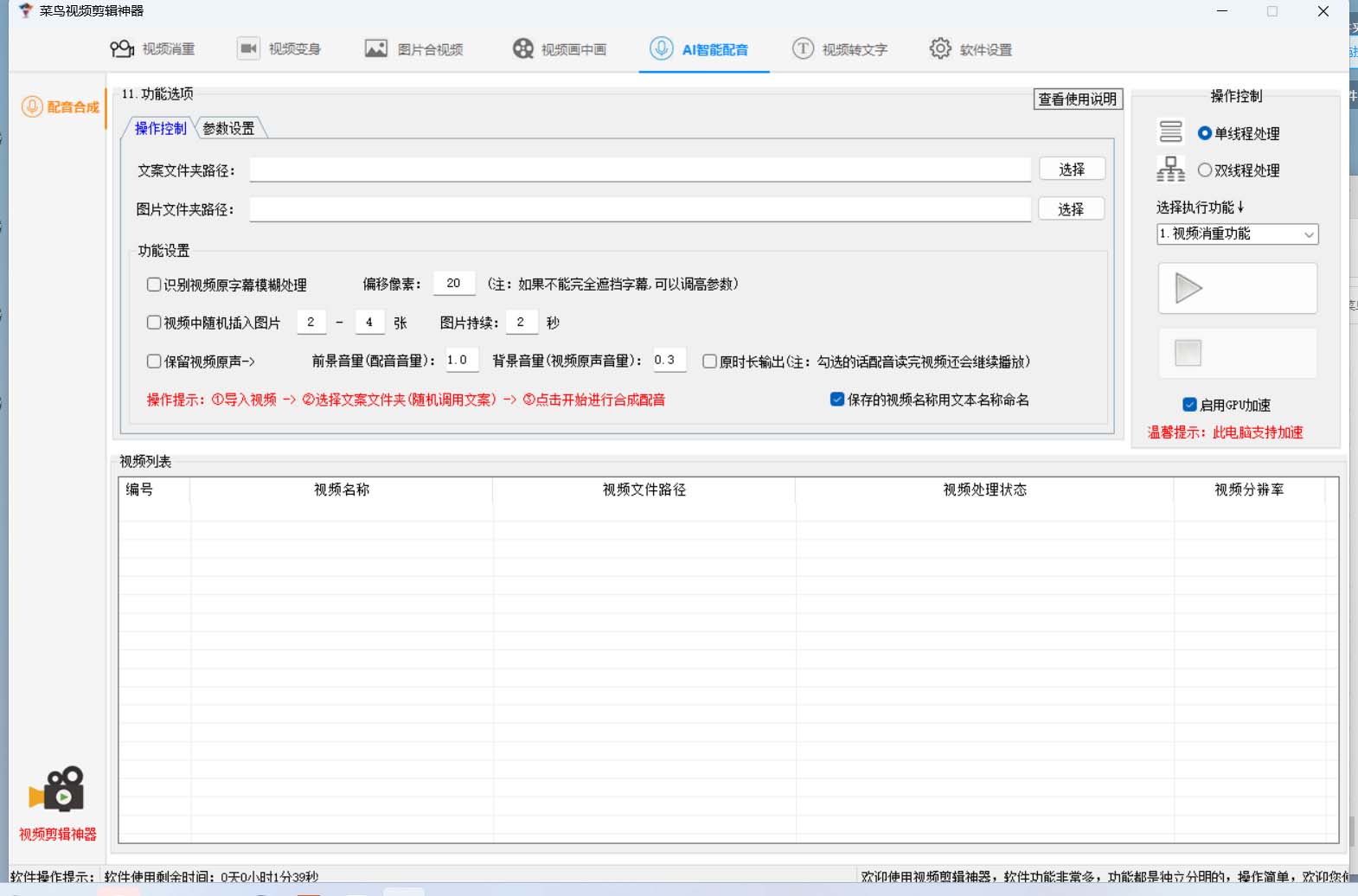 图片[4]-菜鸟视频剪辑助手，剪辑简单，编辑更轻松【软件 操作教程】-优优资源网
