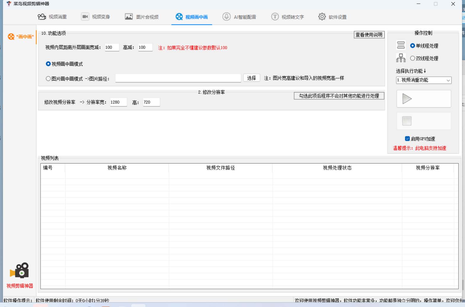 图片[3]-菜鸟视频剪辑助手，剪辑简单，编辑更轻松【软件 操作教程】-优优资源网