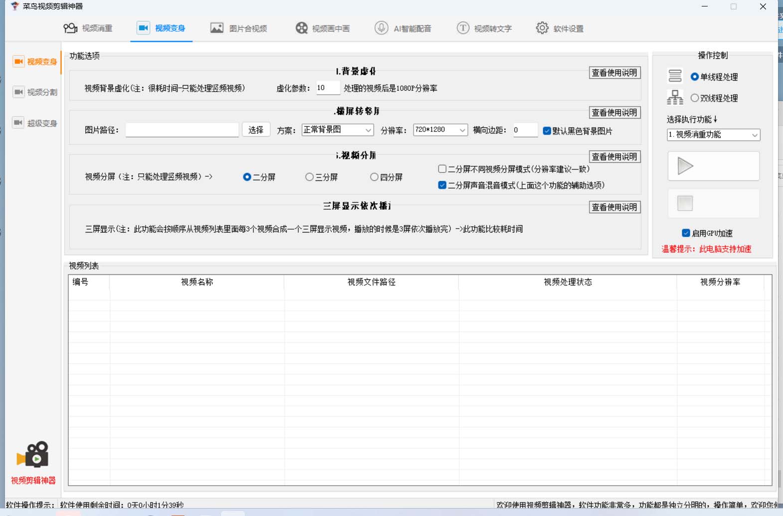 图片[1]-菜鸟视频剪辑助手，剪辑简单，编辑更轻松【软件 操作教程】-优优资源网