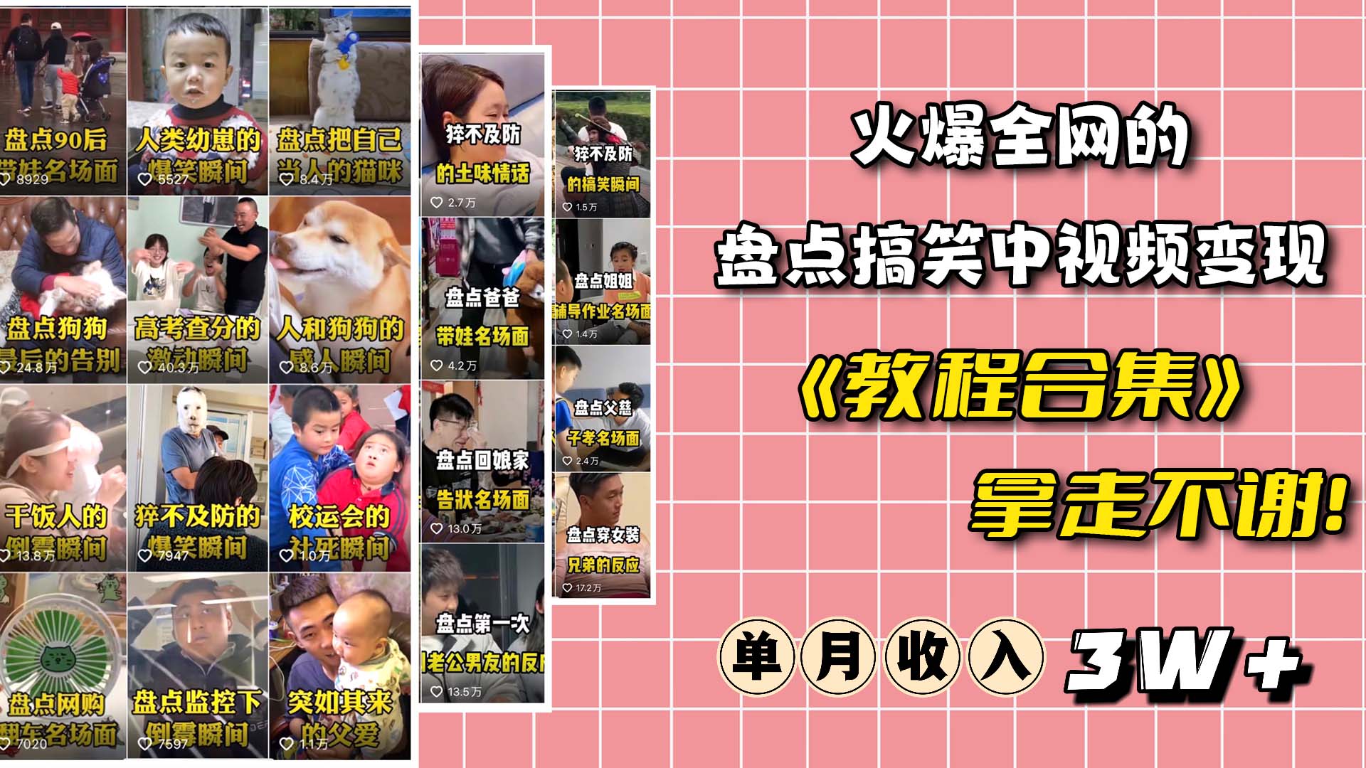 火爆抖音的搞笑盘点中视频项目 （附全套素材包 工具礼包）-优优资源网