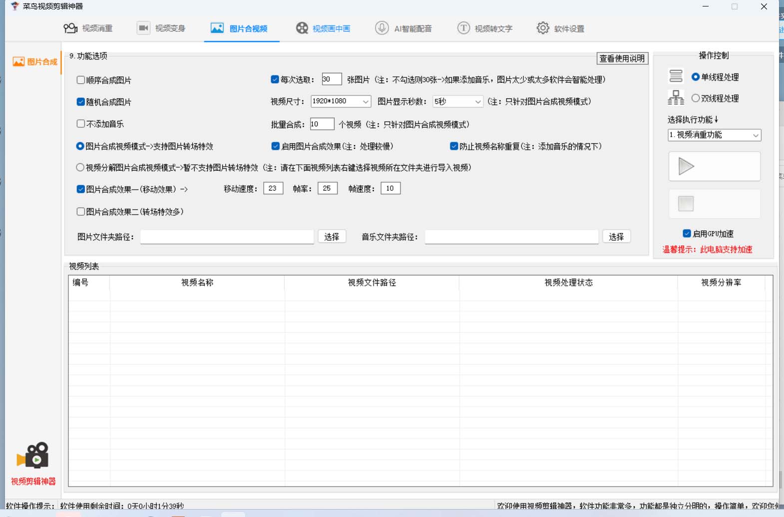 图片[2]-菜鸟视频剪辑助手，剪辑简单，编辑更轻松【软件 操作教程】-优优资源网