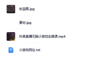 抖音直播烧脑小游戏，日撸2000 音浪，小白也可无脑操作-优优资源网