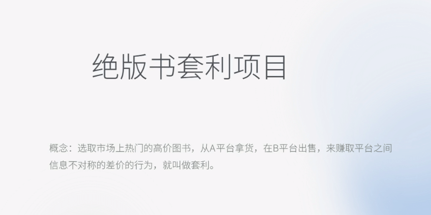 月入五千的长期靠谱副业，绝版书套利项目-优优资源网
