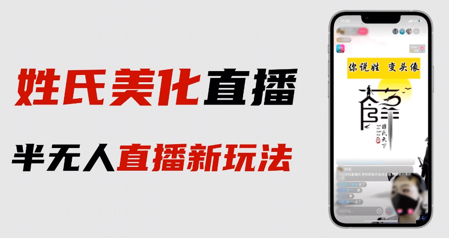 最新抖音姓氏logo半无人直播详细教程 素材及变现-优优资源网