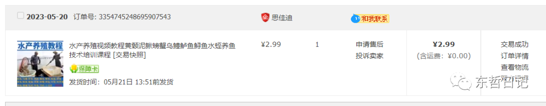 图片[1]-东哲日记：全网首创实物虚拟电商项目，速来捡钱，成本低，一单赚几十块！-优优资源网