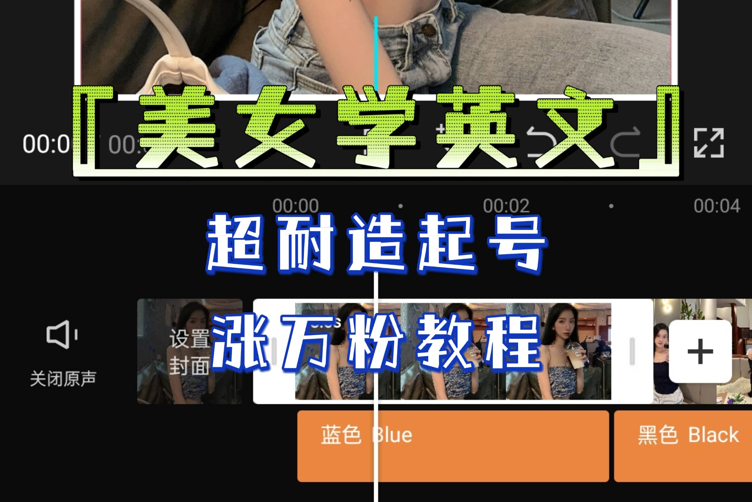 某公众号付费文章《“美女学英文”超耐造起号、涨万粉教程》亲测效果爆炸-优优资源网