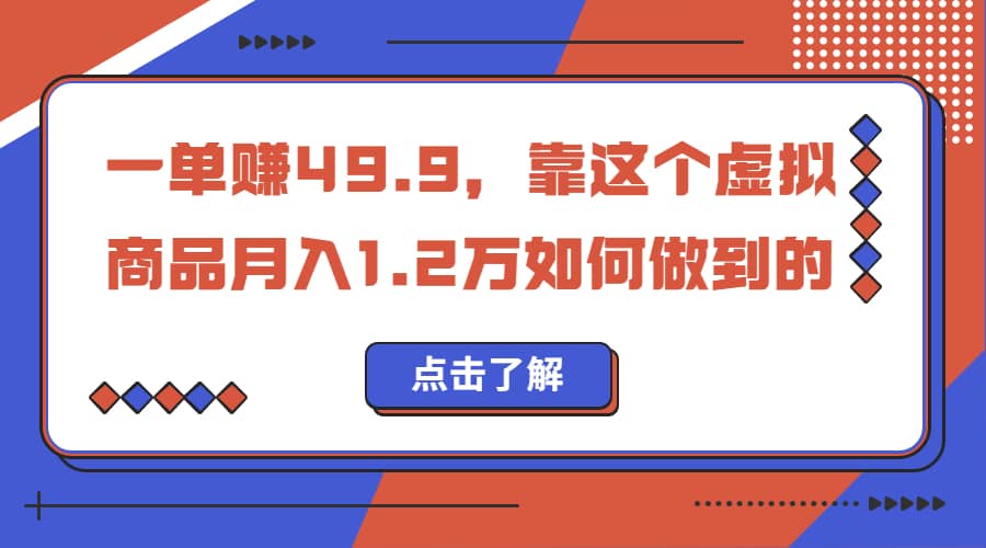 一单赚49.9，超级蓝海赛道，靠小红书怀旧漫画，一个月收益1.2w-优优资源网