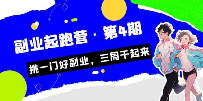拼多多·单品爆款班，一个拼多多超级爆款养一个团队（5节直播课）-优优资源网