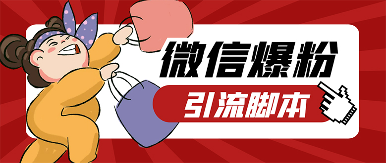 【引流必备】微易发特供版/微信全功能营销软件/好友互动 自动回复 收款回复-优优资源网