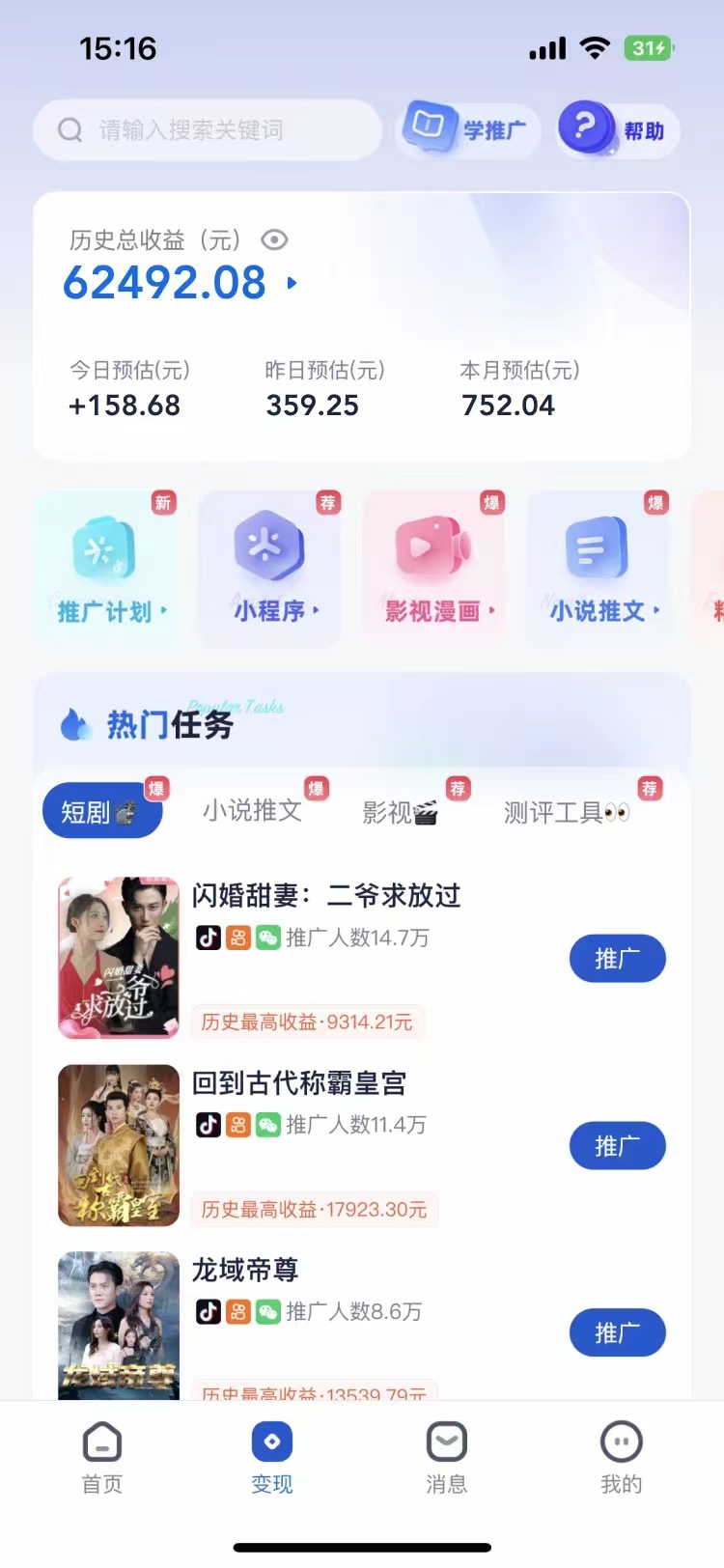 短剧，小说推广新玩法，一款神器全搞定，小白轻松日入200-优优资源网