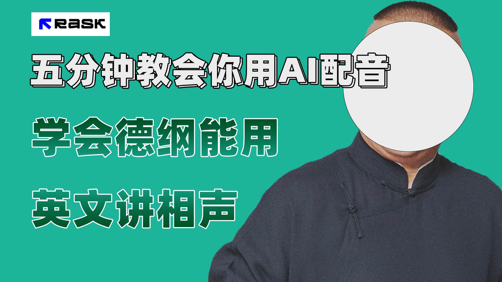 最近爆火的AI配音视频怎么制作？五分钟教会你！-优优资源网