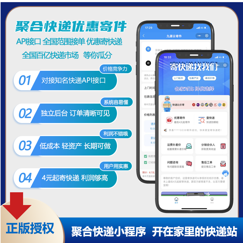 快递CPS折扣小程序寄件优惠小程序分销系统开发搭建-优优资源网