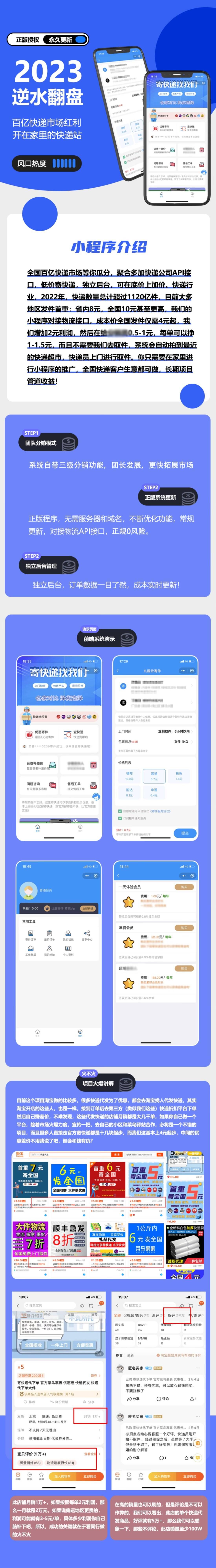 图片[2]-快递CPS折扣小程序寄件优惠小程序分销系统开发搭建-优优资源网