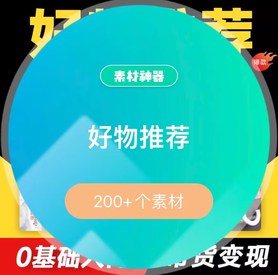 好物推荐素材资源包-优优资源网