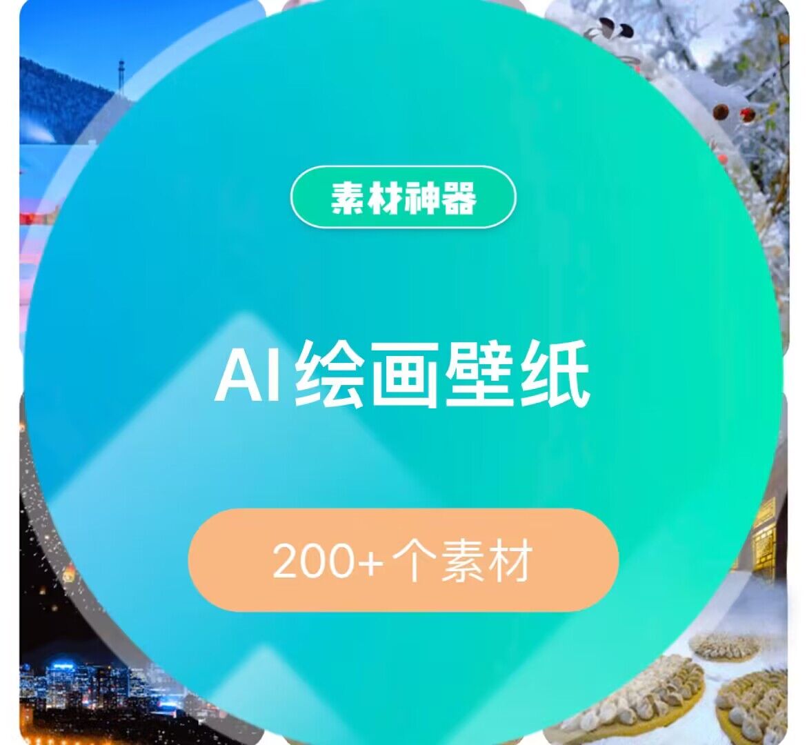 AI绘画壁纸素材包-优优资源网