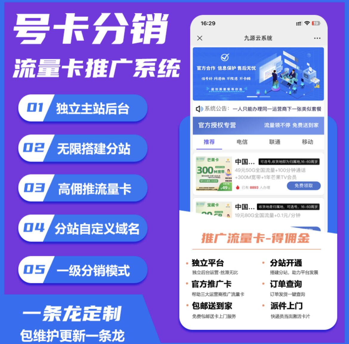 号卡CPS系统运营商直推系统搭建高返佣无限分站-优优资源网