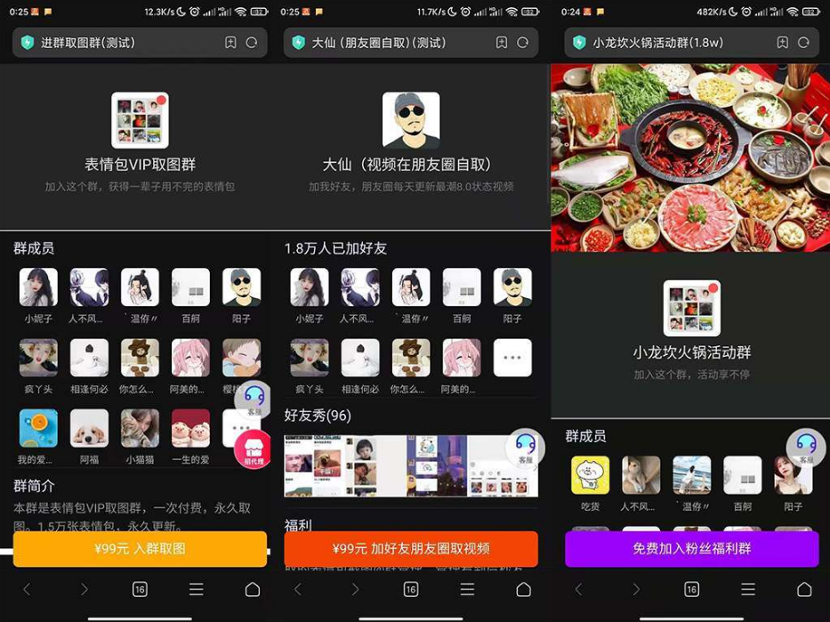 最新付费进群系统取图系统定制搭建开发-优优资源网