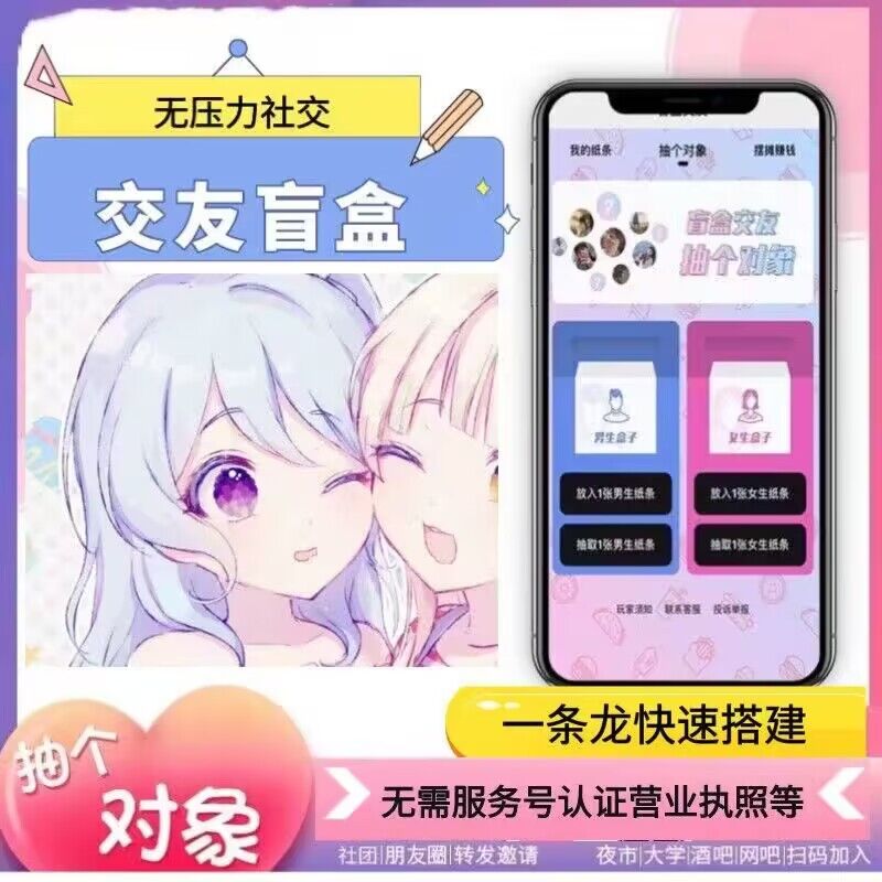 交友盲盒免公众号版H5搭建一元盲盒交友系统搭建分销系统-优优资源网