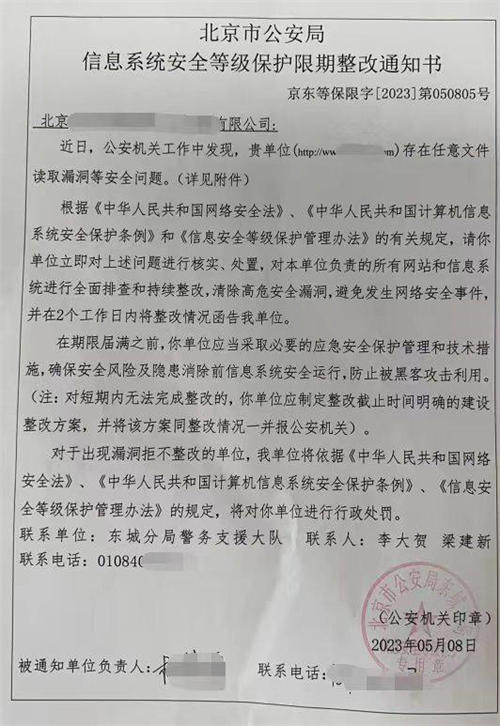 网站被网监大队下发整改通知书-优优资源网