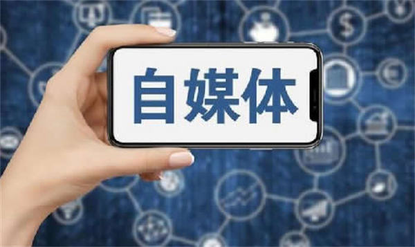 现在做自媒体晚不晚？普通人怎么做自媒体？-优优资源网