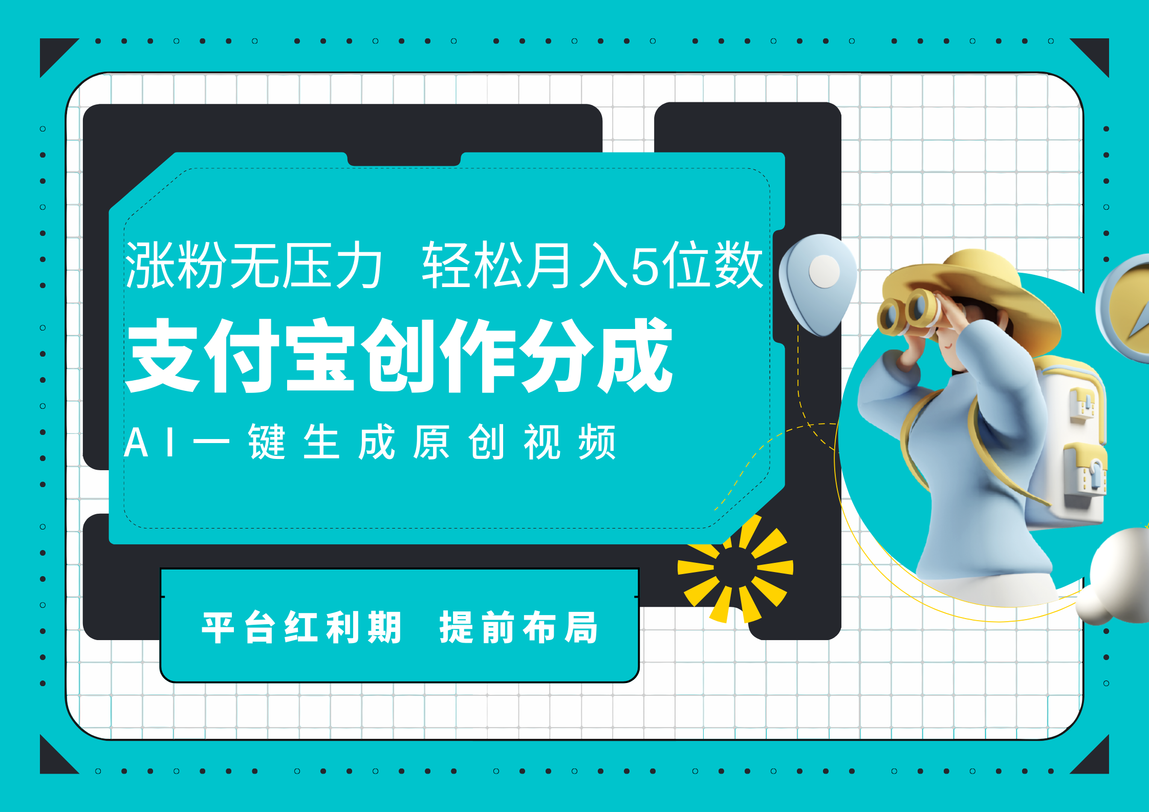 AI代写＋一键成片撸长尾收益，支付宝创作分成，轻松日入4位数-优优资源网