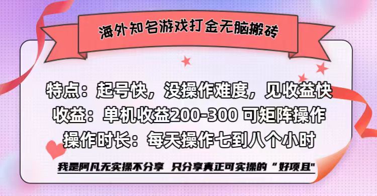 海外知名游戏打金无脑搬砖单机收益200-300+  即做！即赚！当天见收益！-优优资源网