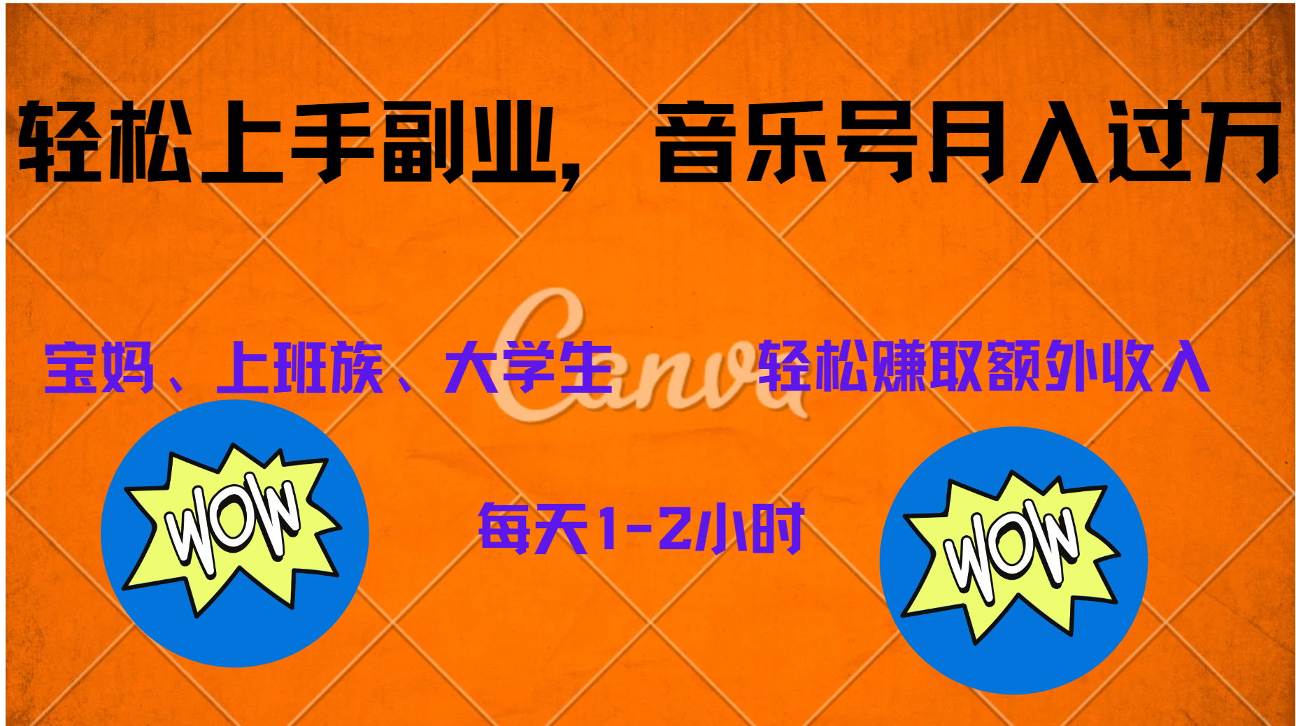中视频音乐号，纯原创每天1-2小时，保底月入过W-优优资源网