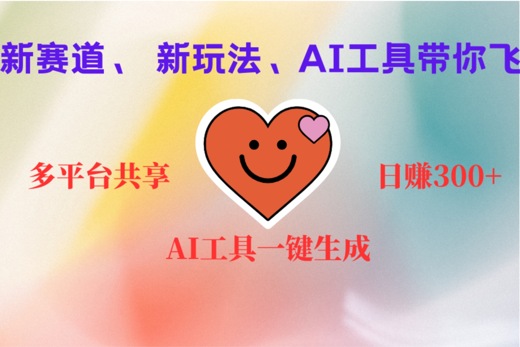 2小时收入400+，新的AI搞钱项目，看完都能学会-优优资源网