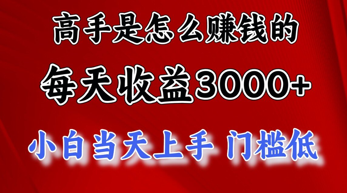 一天收益3000左右，长期项目，很稳定！-优优资源网