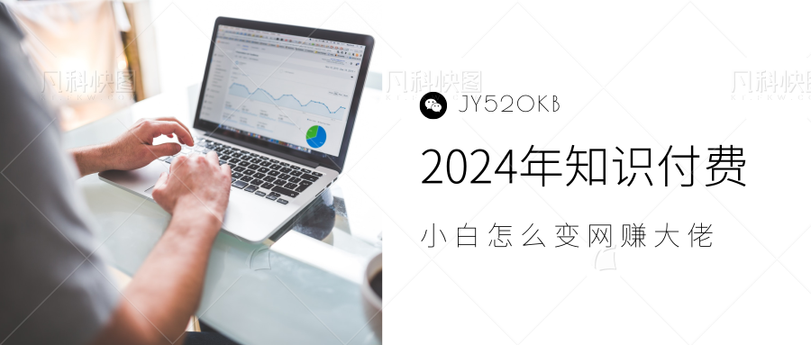 2024年小白如何做知识付费日入几千，0基础小白也能月入5-10万，【IP合伙人项目介绍】-优优资源网