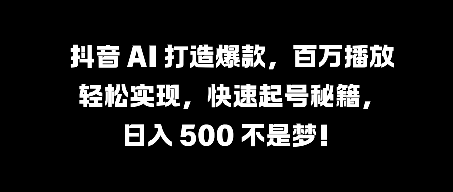 国学变现蓝海赛道，月入1万+，小白轻松操作-优优资源网