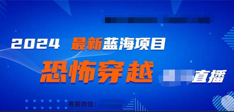 2024最热门快手抖音恐怖穿越无人直播轻松日入1000＋-优优资源网