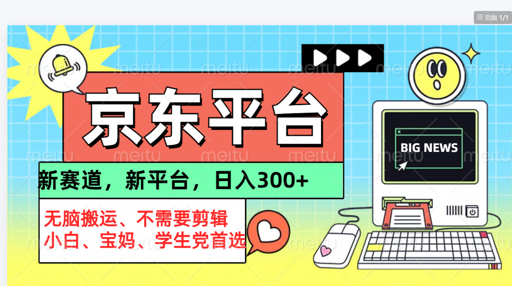 京东图文视频， 只靠无脑搬运，不需要剪辑-优优资源网