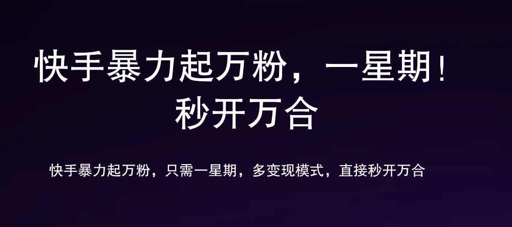 7 天万粉，吸金变现，日入斗金-优优资源网