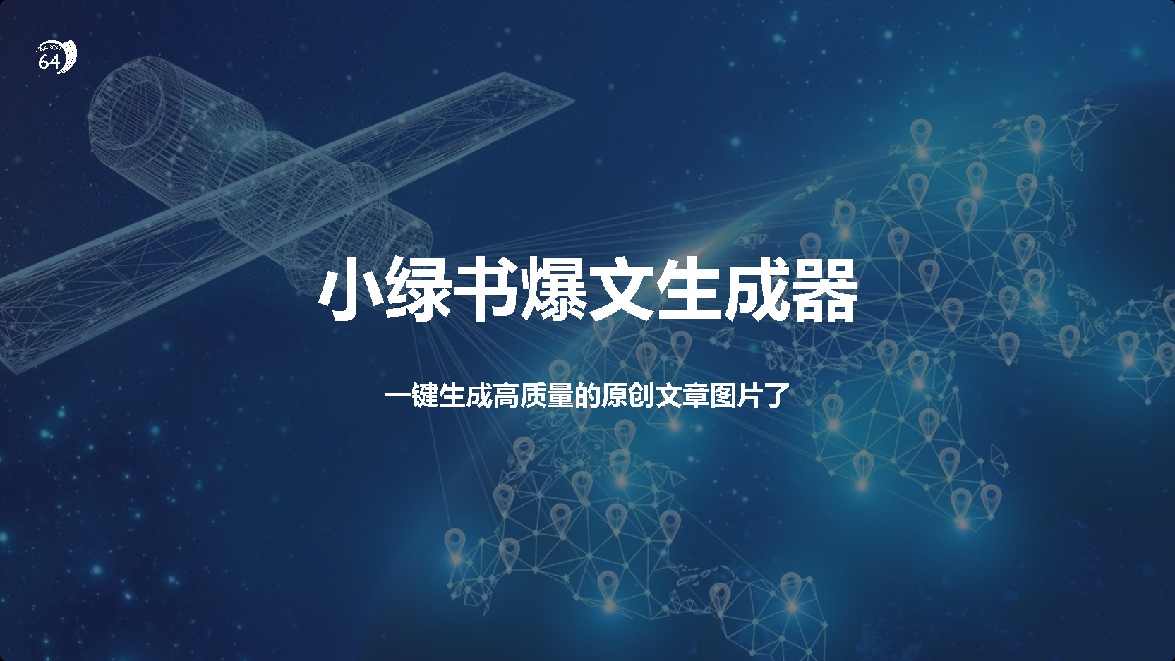 小绿书爆文生成器，再也不用搬运就能生成高质量的原创文章-优优资源网