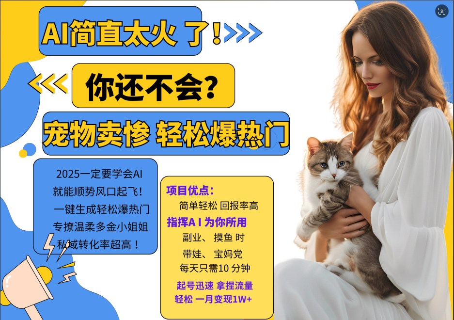 动物打工视频搬砖   一键生成轻松爆热门  专撩温柔多金小姐姐  私域转化率1W+-优优资源网