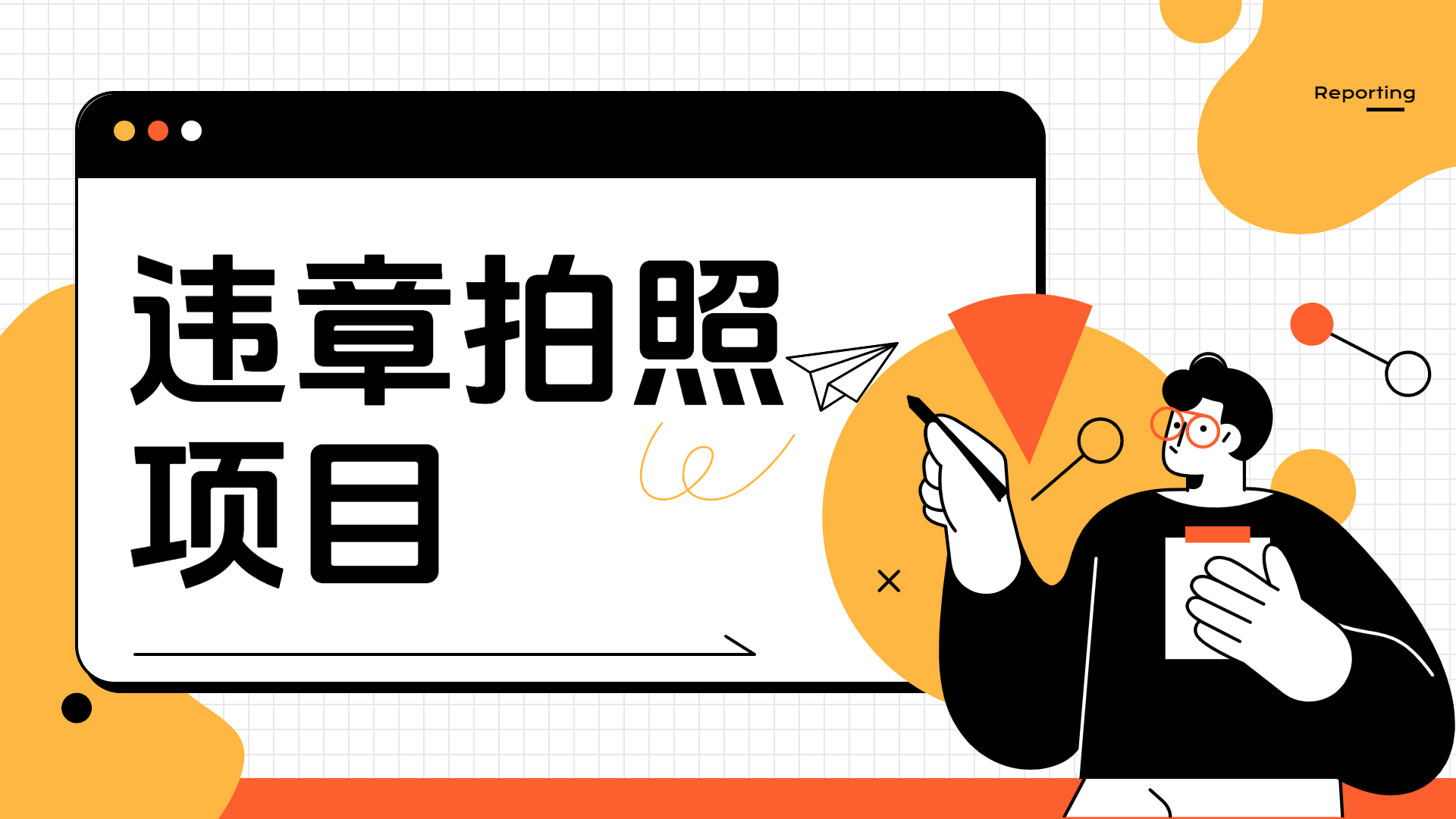 车辆违章拍照项目，可发展代理躺赚收益-优优资源网