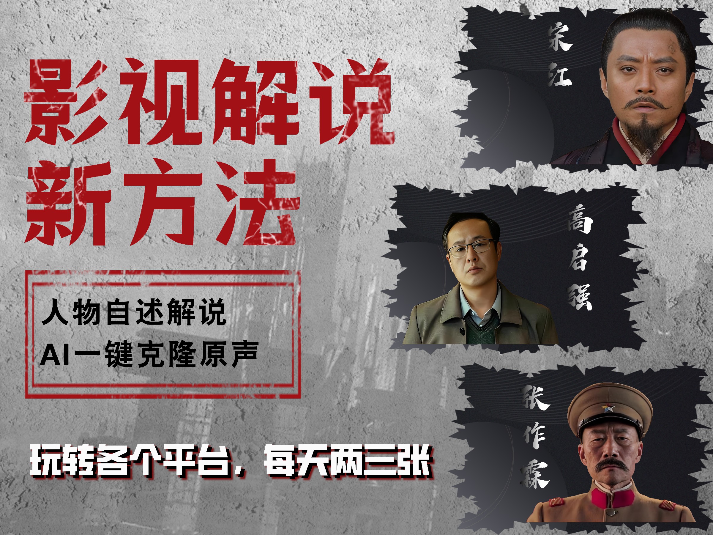 最新影视解说玩法，影视剧人物自述，AI一键克隆生成，无需写文案 各个平台流量通吃，每天轻松两三张-优优资源网