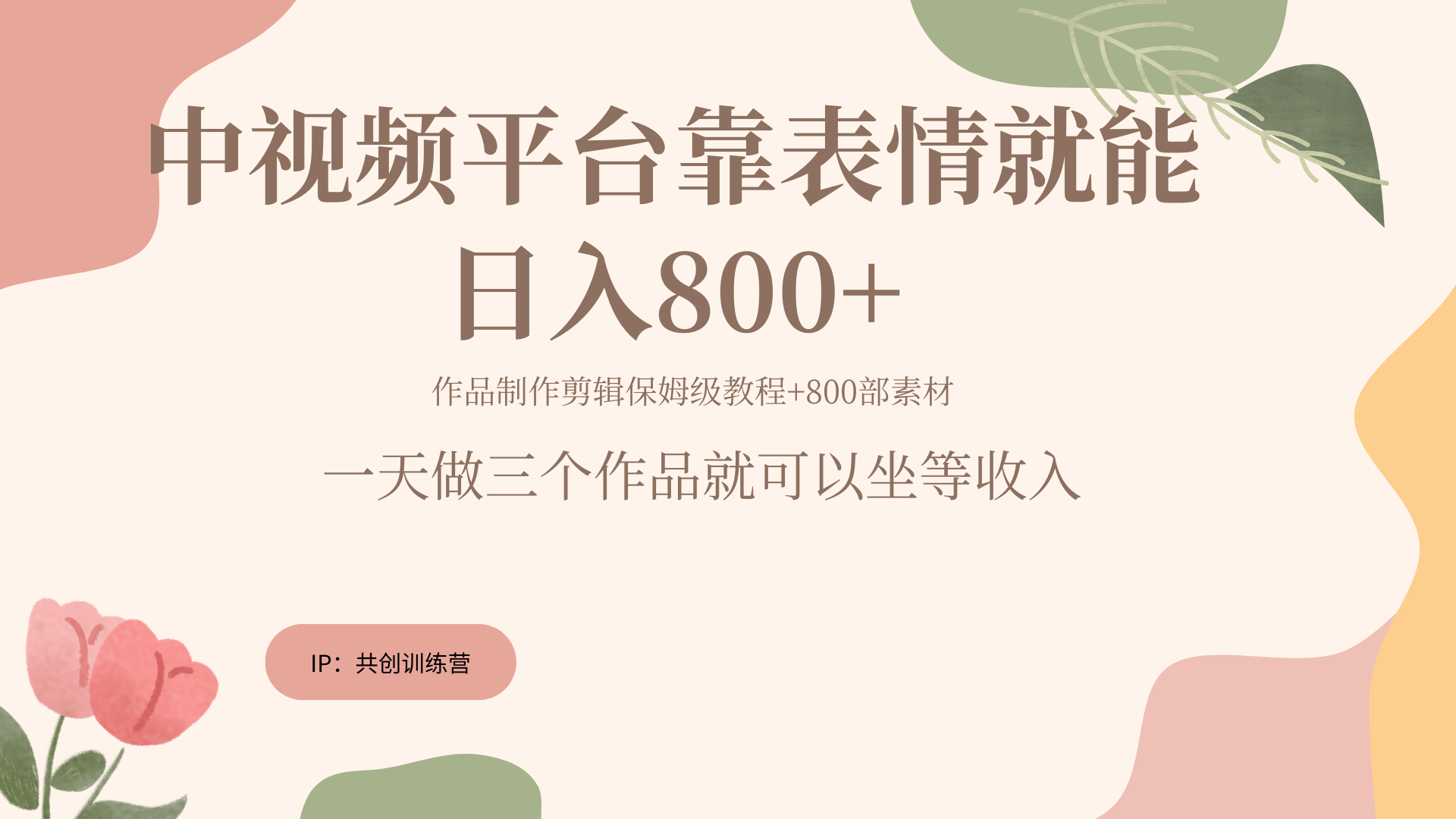 随便发发表情包就能日入800+-优优资源网