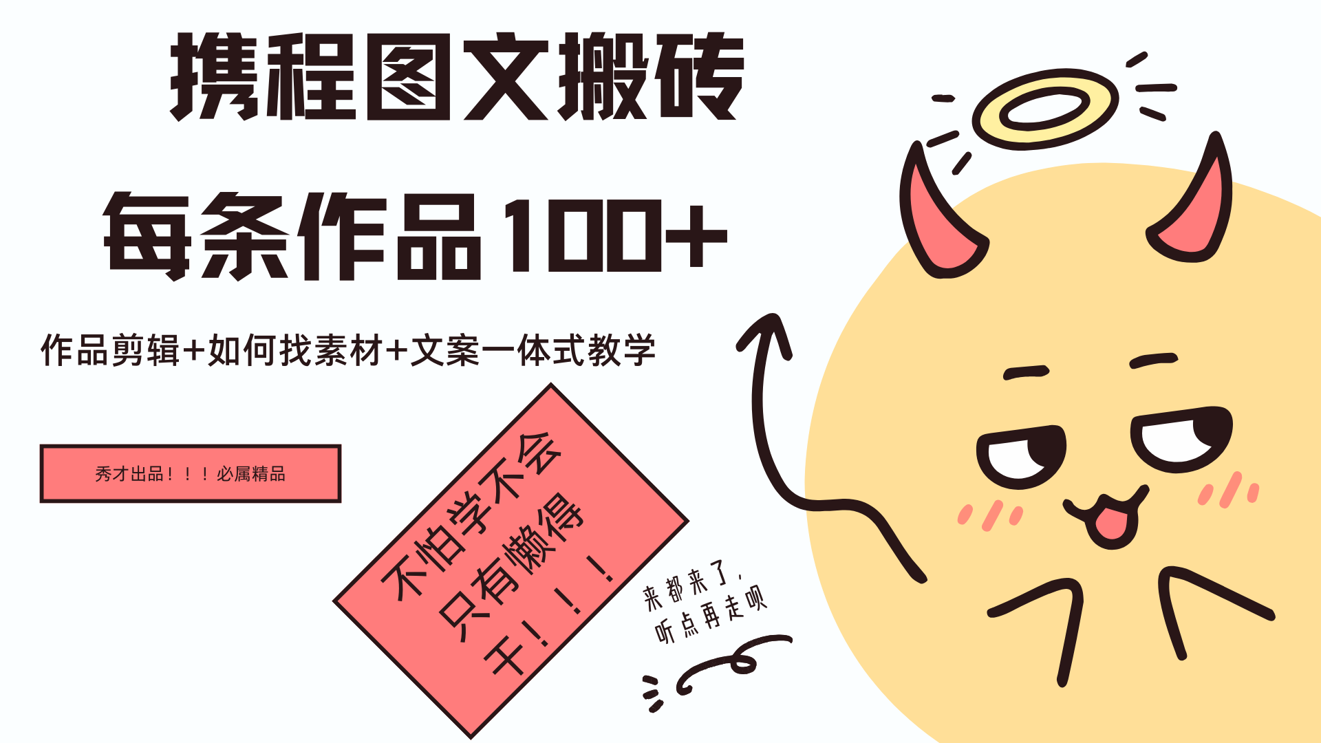 携程图文项目，只需无脑搬运即可日入100+-优优资源网