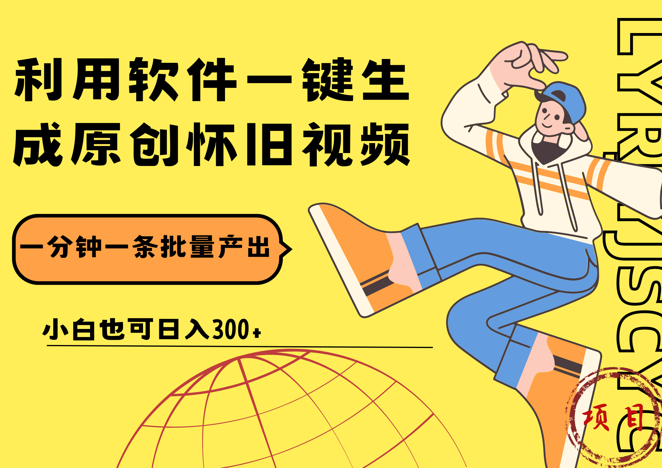 一键生成原创爆款怀旧视频，情怀爆款玩法！小白也可日入300+-优优资源网