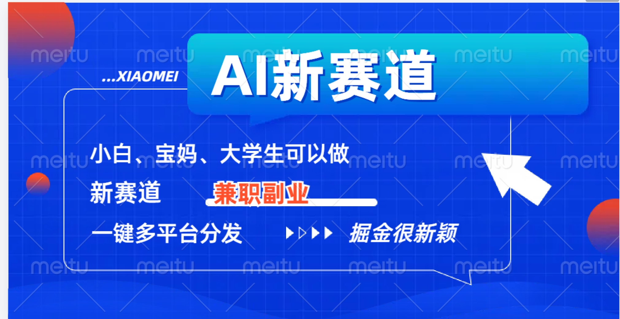 AI新赛道，暴力吸粉和撸金-优优资源网