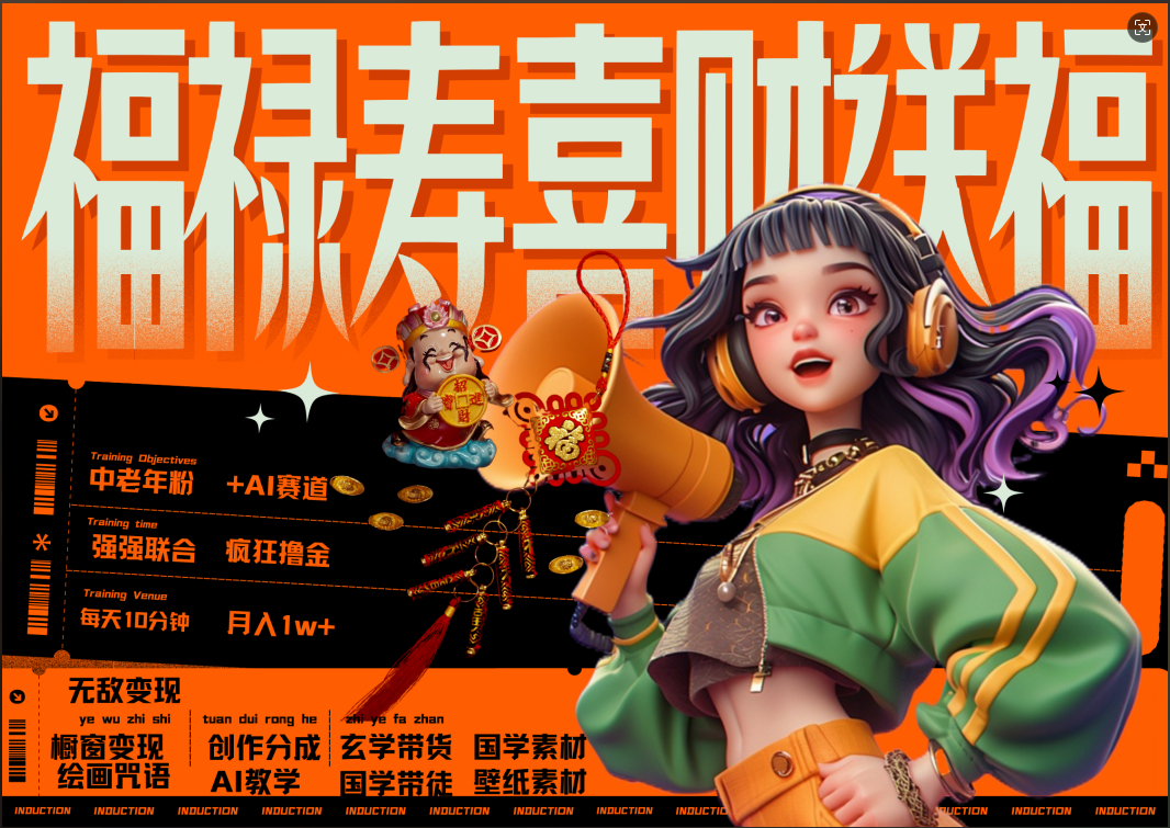 蝴蝶号AI狂撸中老年赛道  赚到盆满钵满  赛道对了啥都对了福禄寿喜财送财送福   每日轻松十分钟  月赚米1W+  抓紧冲！退休金主最爱-优优资源网