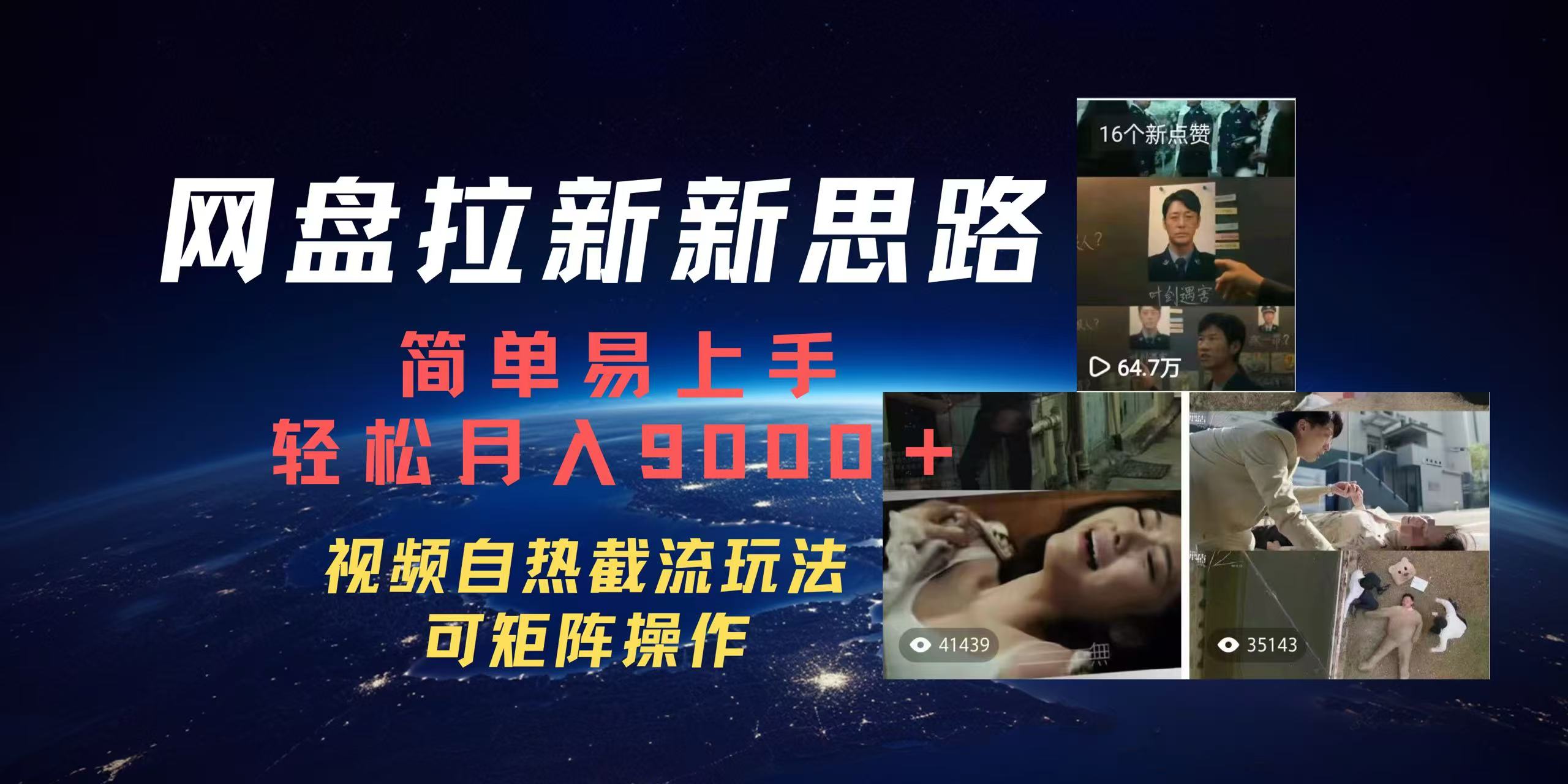 百度网盘，轻松上手月入9000＋-优优资源网