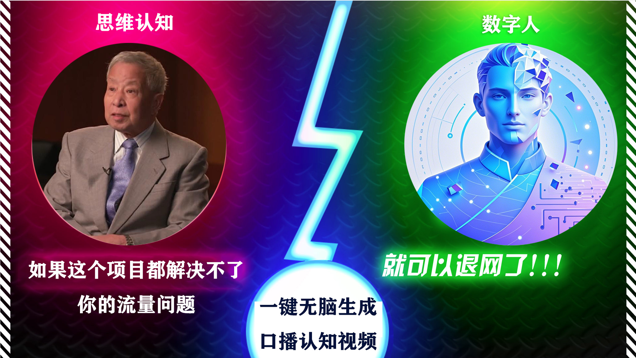 2024下半年最新引流方法，数字人+思维认知口播号，五分钟制作，日引创业粉300+-优优资源网