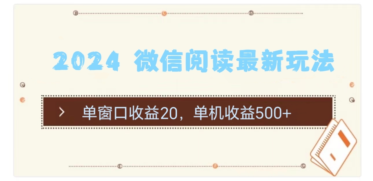 2024用模拟器登陆微信，微信阅读最新玩法，-优优资源网